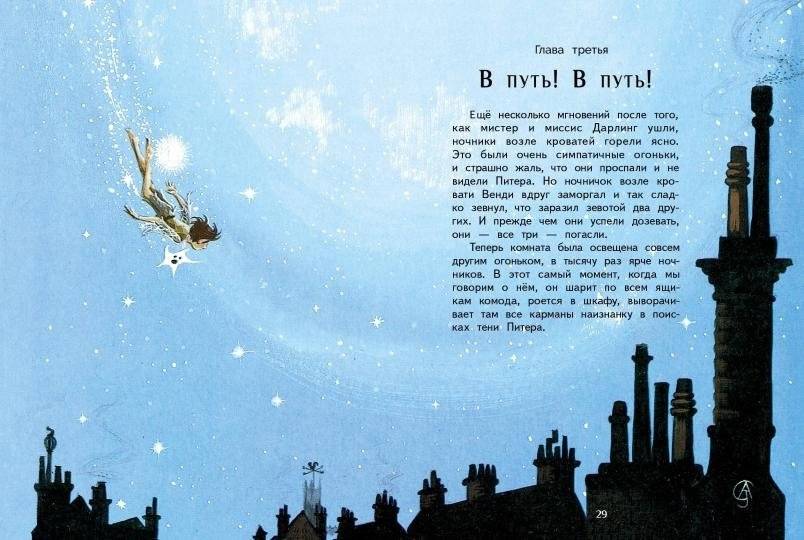 Питер Пэн фото книги 2