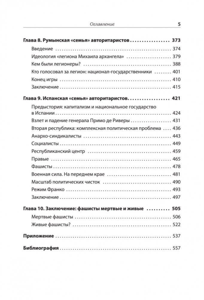 Фашисты фото книги 4