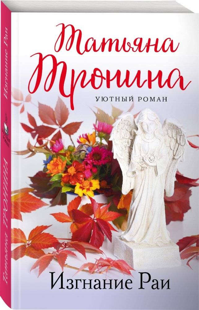 Изгнание Раи фото книги 2