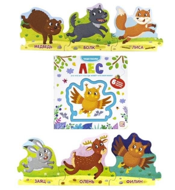 Чудо-пазлы. Лес. Книга с пазлом (6 макси-пазлов внутри) фото книги 3