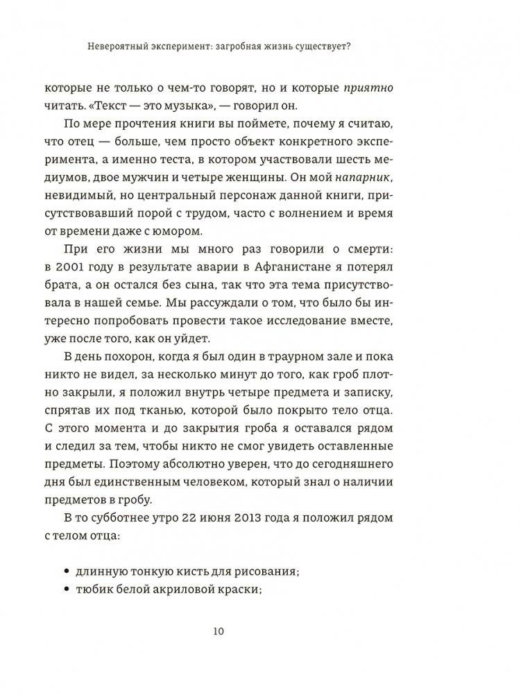 Невероятный эксперимент: загробная жизнь существует? фото книги 4
