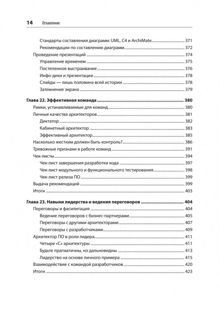 Фундаментальный подход к программной архитектуре: паттерны, свойства, проверенные методы фото книги 10