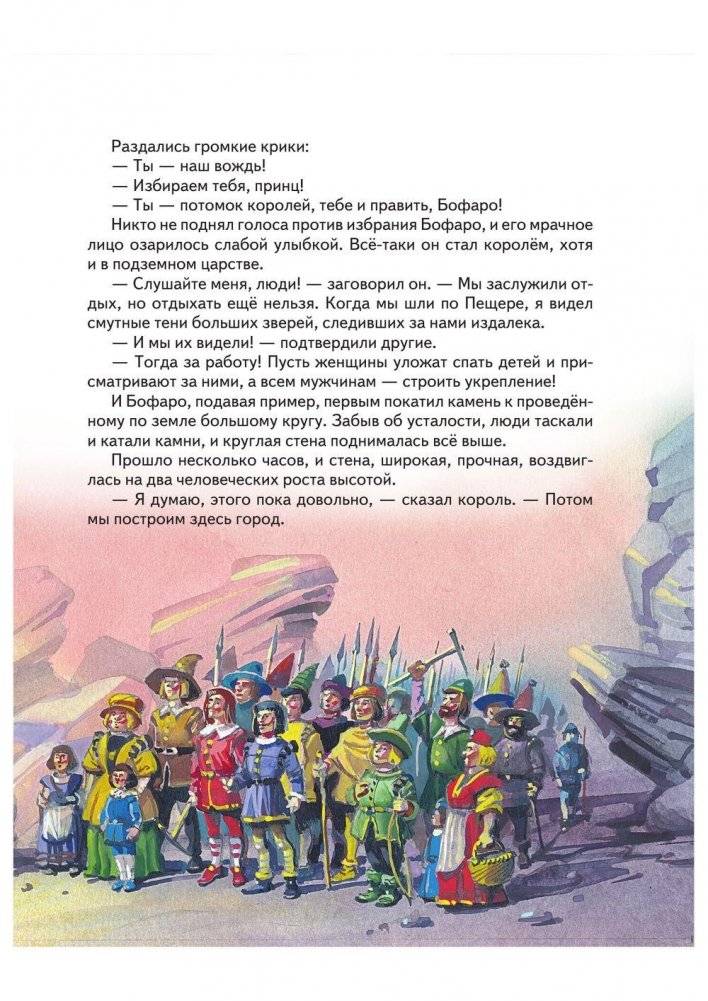 Семь подземных королей фото книги 10