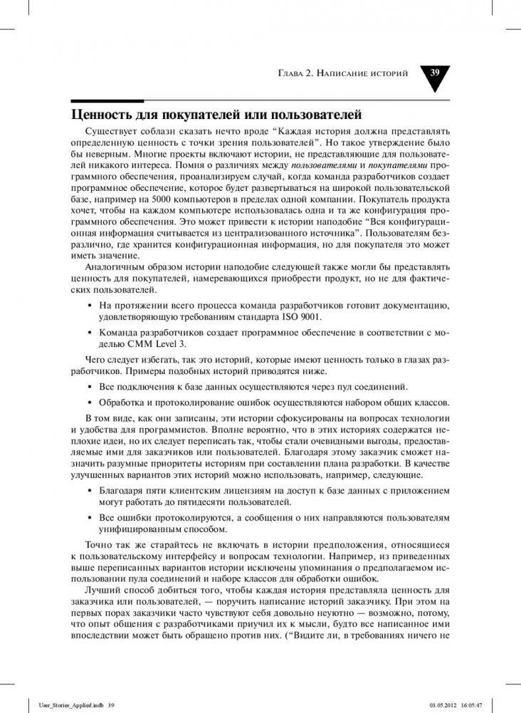 Пользовательские истории: гибкая разработка программного обеспечения фото книги 18