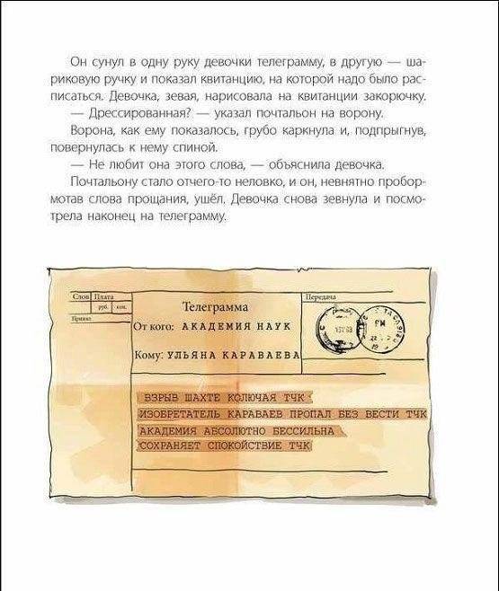 Приключения Ульяны Караваевой фото книги 7