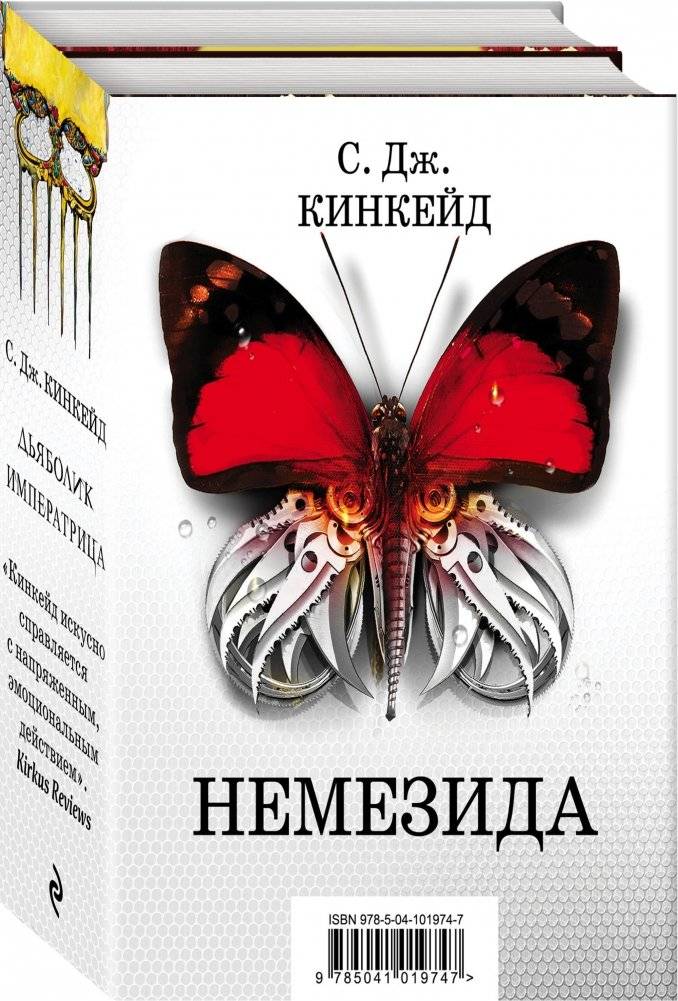 Немезида (комплект из 2 книг) (количество томов: 2) фото книги 2