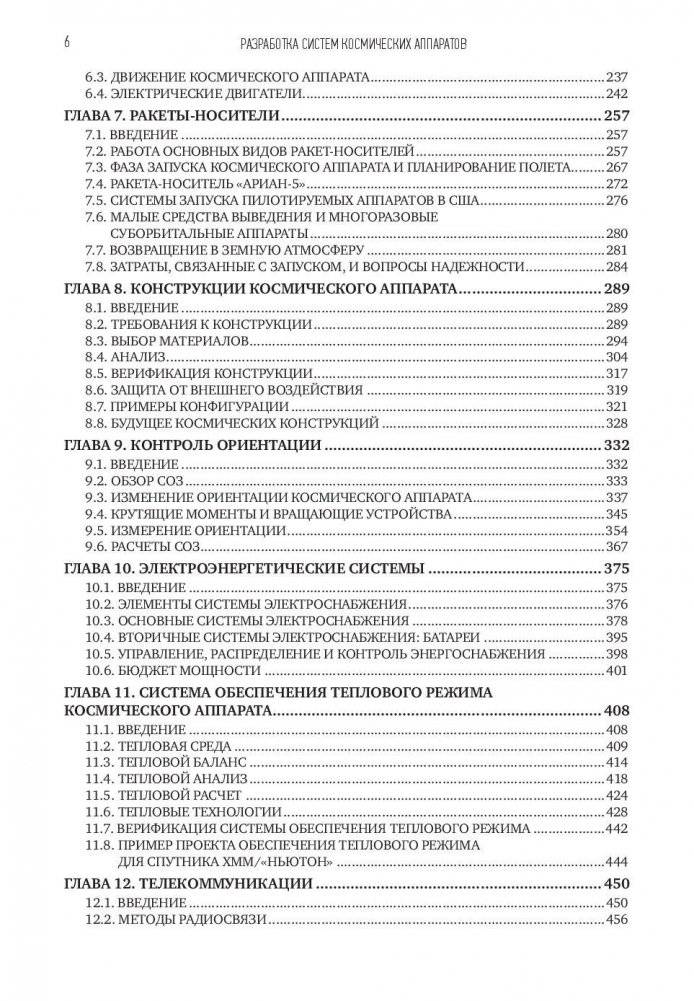 Разработка систем космических аппаратов фото книги 7