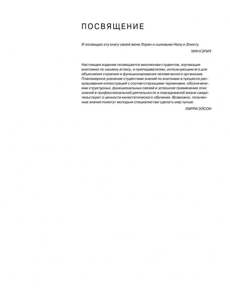 Анатомия человека: атлас-раскраска фото книги 4