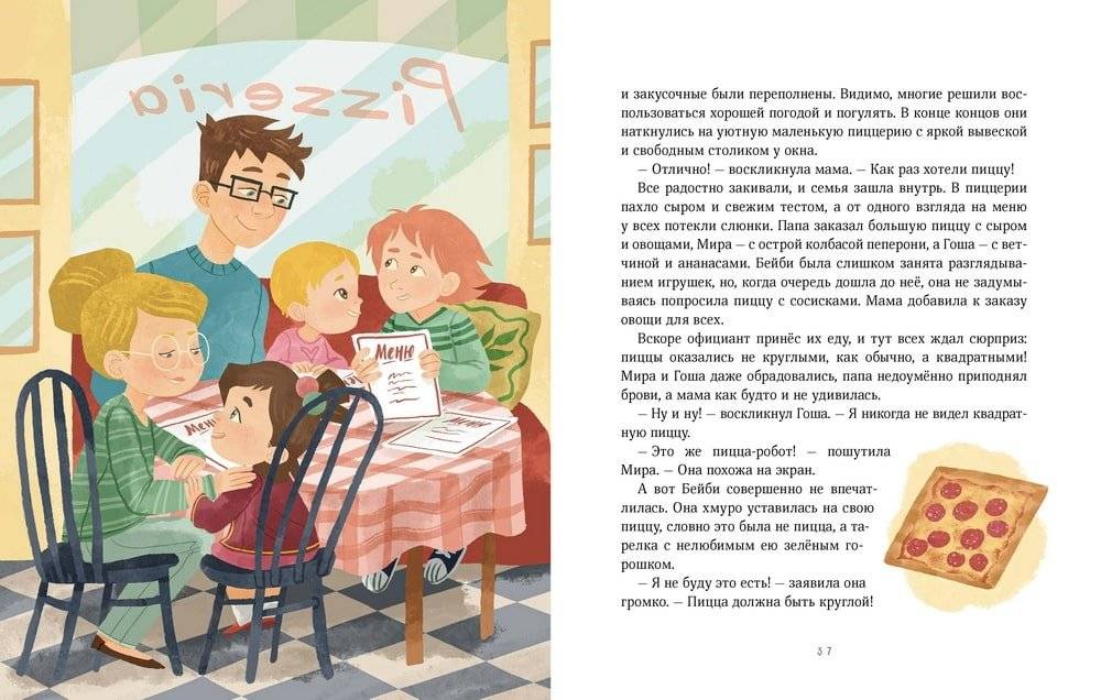 Просто о важном. Мира и Гоша защищают себя. Учимся отстаивать личные границы фото книги 3