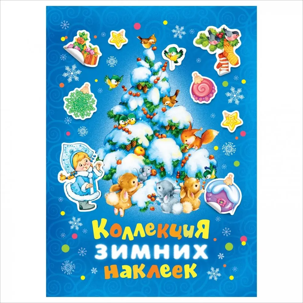 Коллекция зимних наклеек фото книги