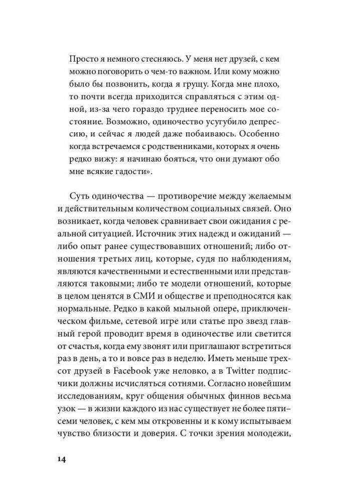 Ноль друзей. Как помочь ребенку справиться с одиночеством фото книги 5