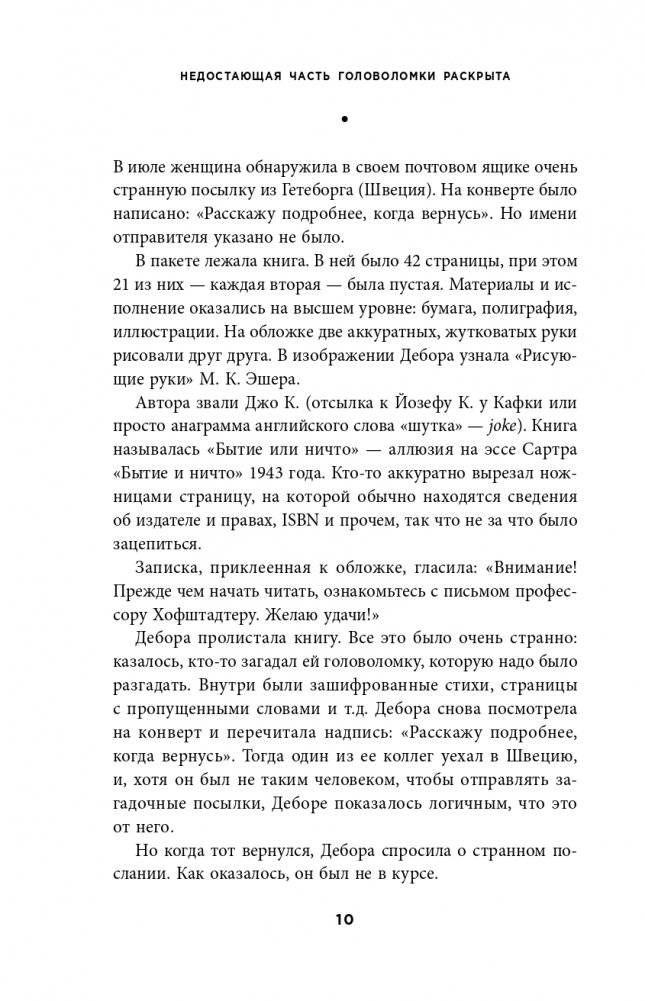 Самовлюбленные, бессовестные и неутомимые. Захватывающие путешествие в мир психопатов фото книги 11