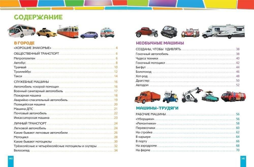 Техника. Энциклопедия для детей фото книги 4
