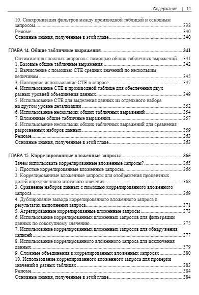 MySQL. Практические рецепты фото книги 10