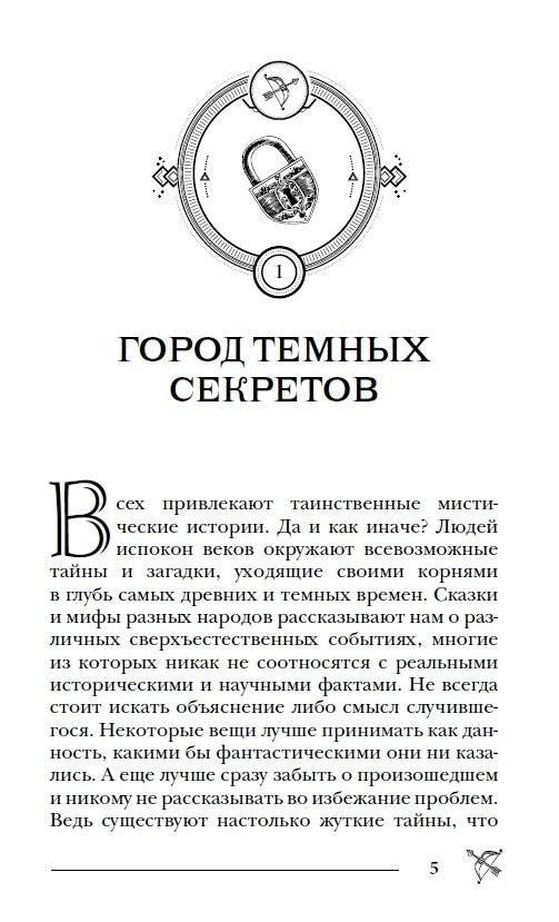 Пандемониум. 1. Город темных секретов фото книги 2