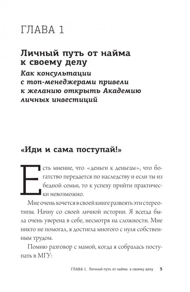 Деньги всегда! Из точки А к финансовой свободе фото книги 4
