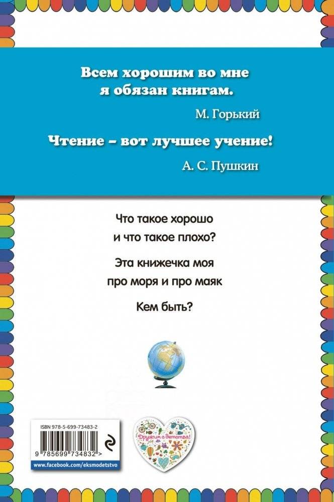 Что такое хорошо? фото книги 10