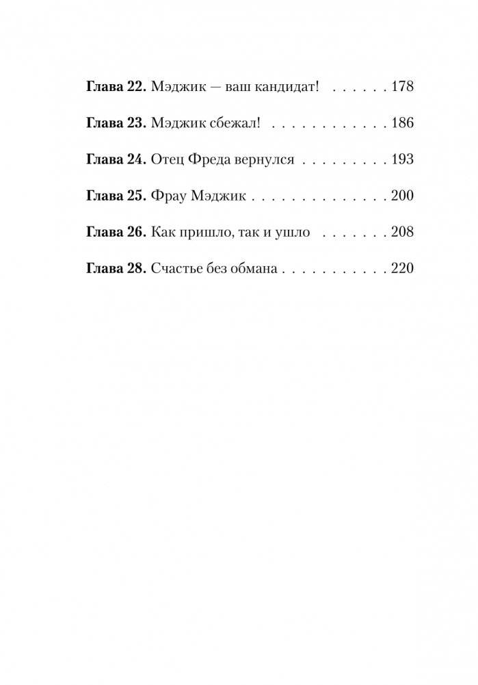 Не открывать! Магия! фото книги 8