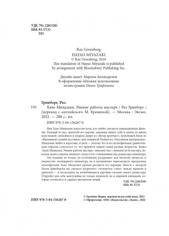 Хаяо Миядзаки. Ранние работы мастера фото книги 4