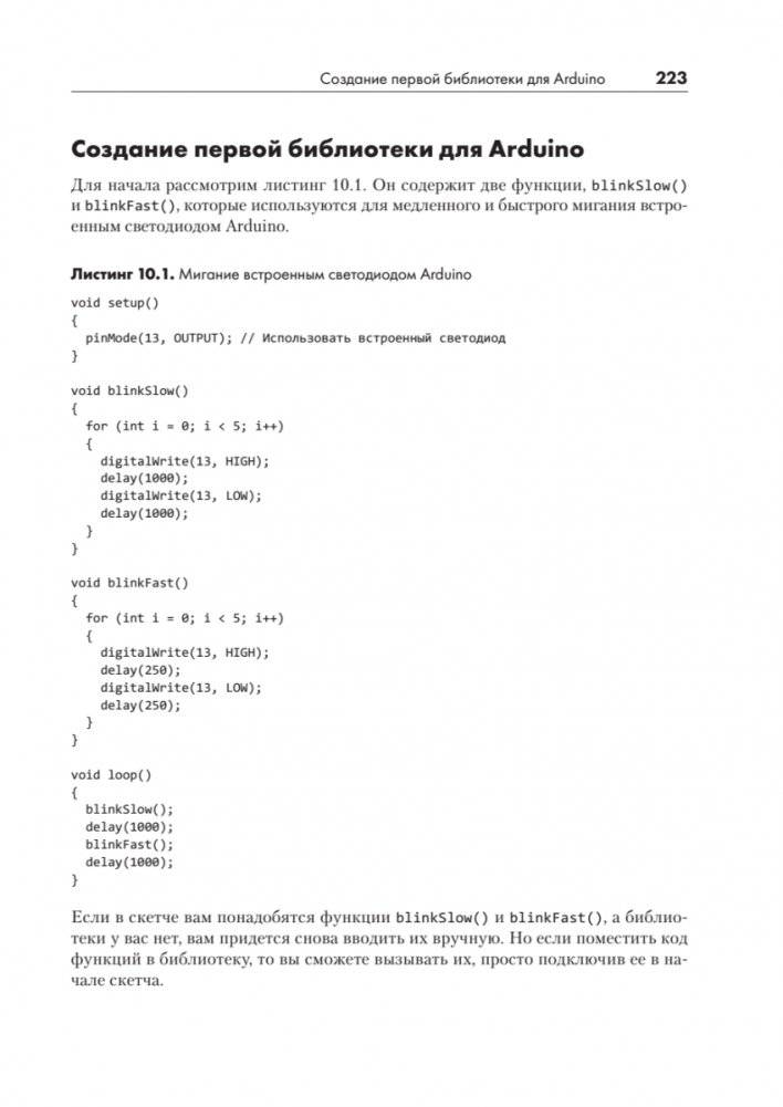 Изучаем Arduino. 65 проектов своими руками. 2-е издание фото книги 17