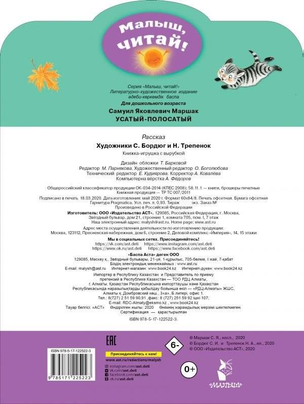 Усатый-полосатый фото книги 2