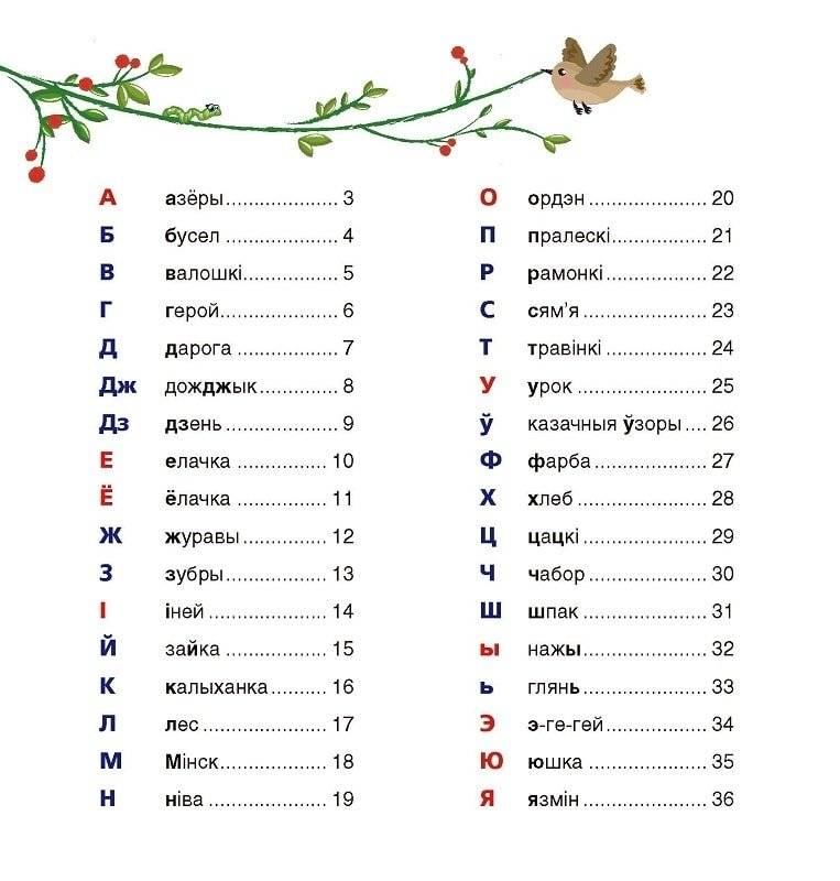 Маленькая азбука вялікай краіны фото книги 2