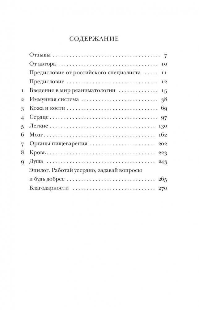 Реанимация. Истории на грани жизни и смерти фото книги 5