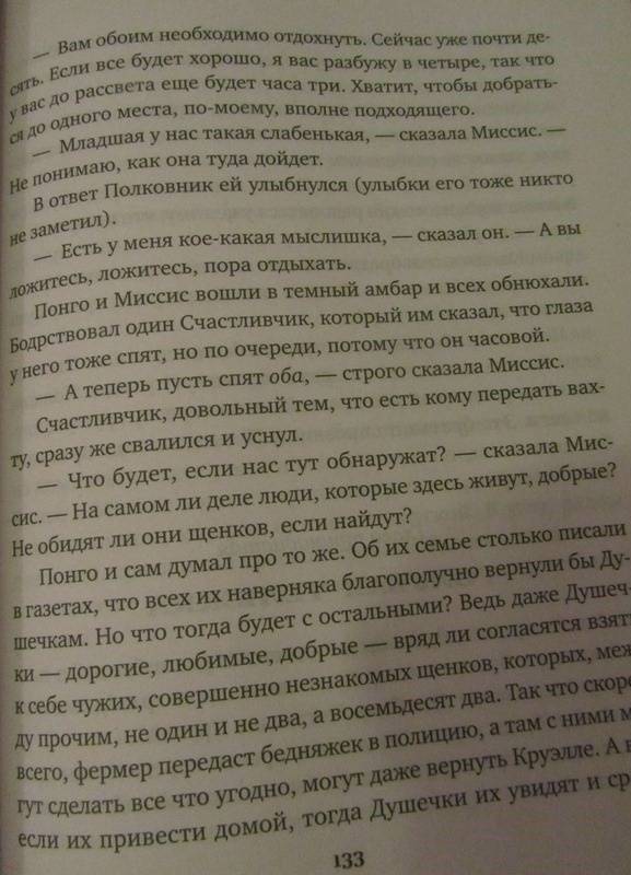 101 далматинец фото книги 4