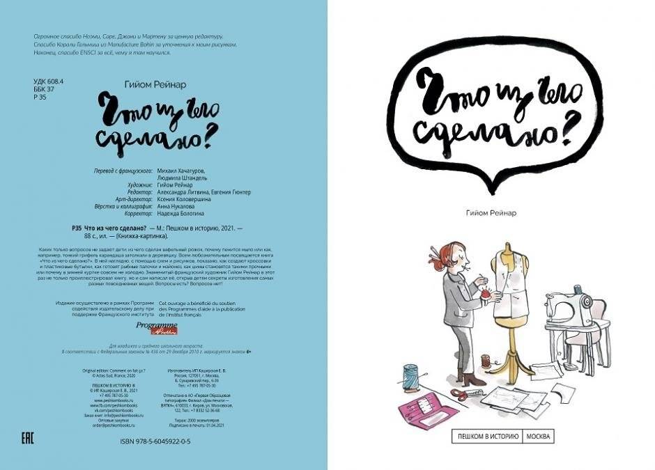 Что из чего сделано? фото книги 3