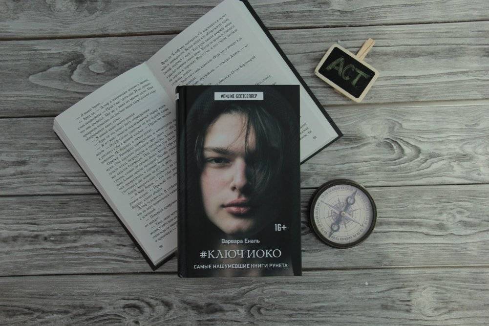 Ключ Иоко фото книги 3