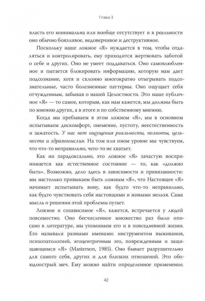 Внутренний ребенок. Как исцелить детские травмы и обрести гармонию с собой фото книги 16