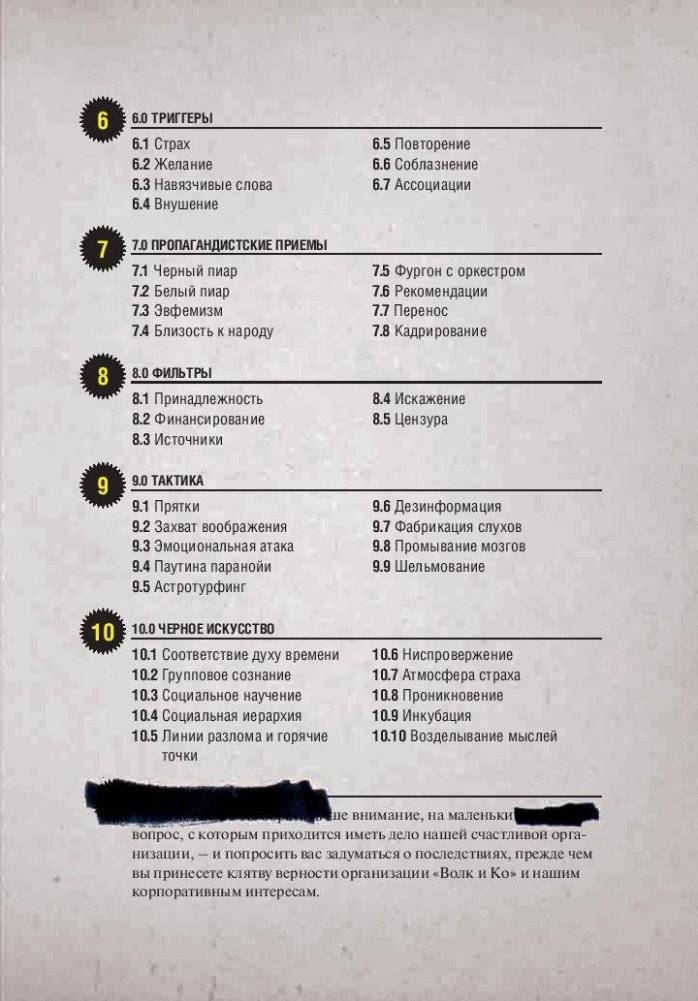 Мозговертка. Руководство по жесткой пропаганде фото книги 3