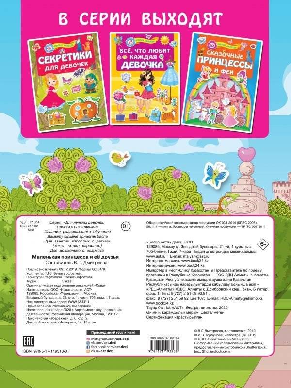 Маленькая принцесса и её друзья фото книги 2