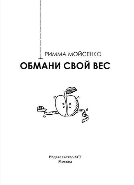 Обмани свой вес (+ CD-ROM) фото книги 2