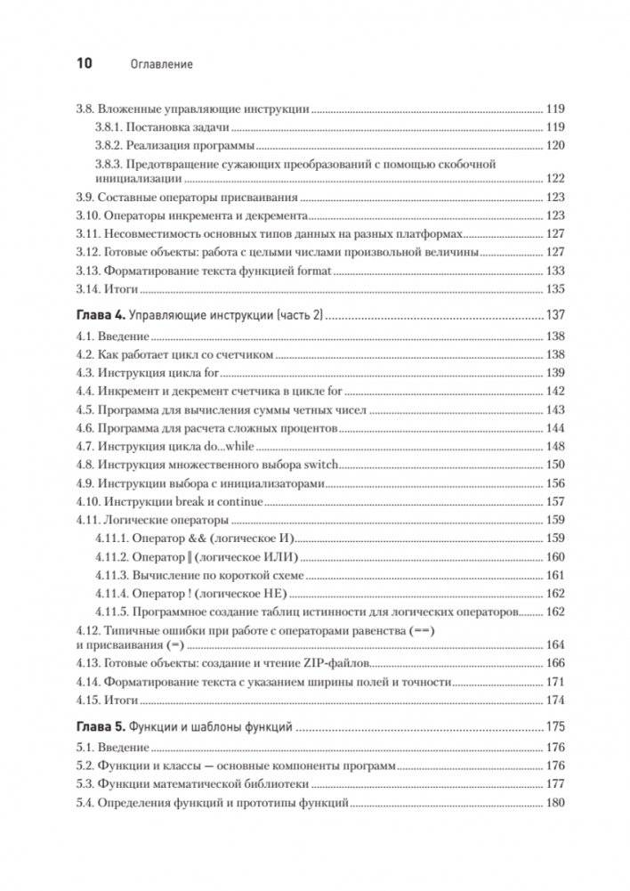 C++20 для программистов фото книги 5