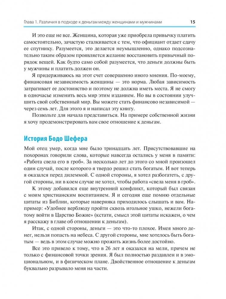Деньги идут женщинам на пользу фото книги 13