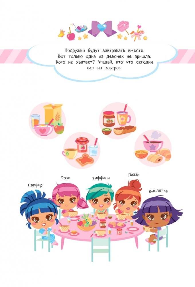 SUPERдевчонки. Лучшие друзья. Игры и наклейки фото книги 5