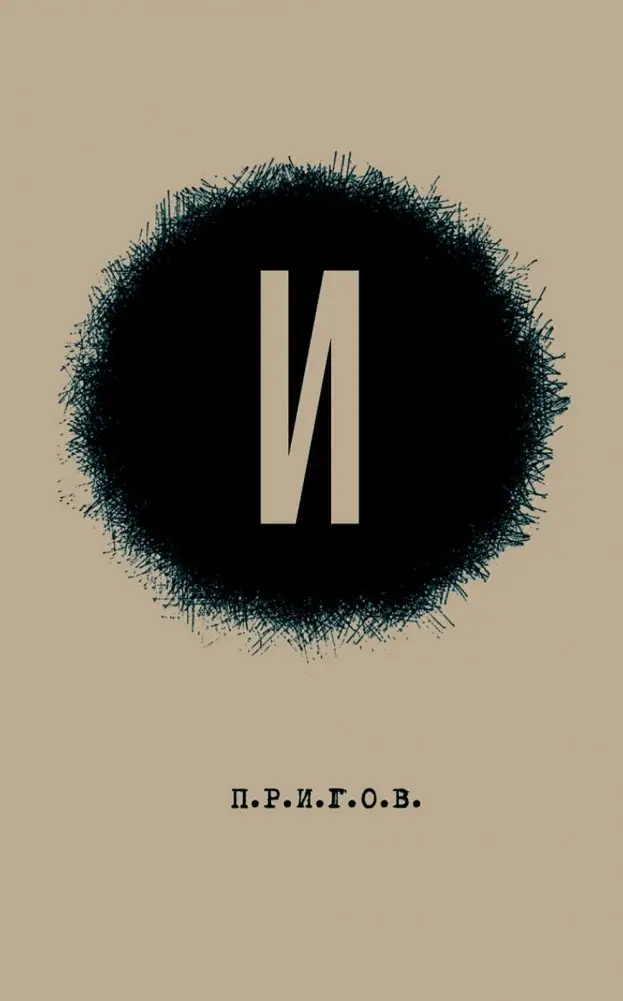 И / Малое стихотворное собрание. Т. 3. 2-е изд фото книги