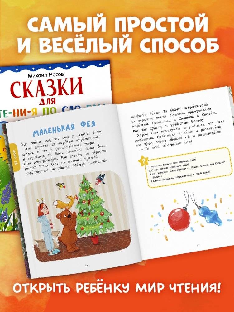 Школьное чтение. Сказки для чтения по слогам фото книги 3