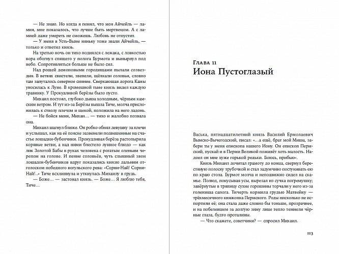 Сердце пармы фото книги 3