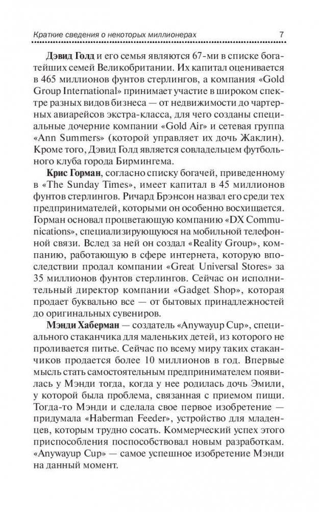 Менталитет богатства фото книги 7