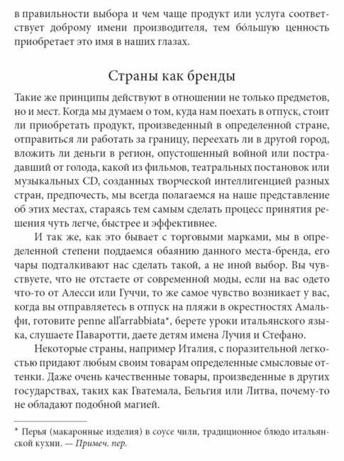 Бренд Америка: мать всех брендов фото книги 6