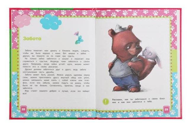 Знакомство с эмоциями. Развивающие сказки с заданиями фото книги 3