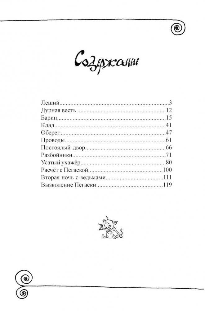 Оберег рыжего разбойника фото книги 9