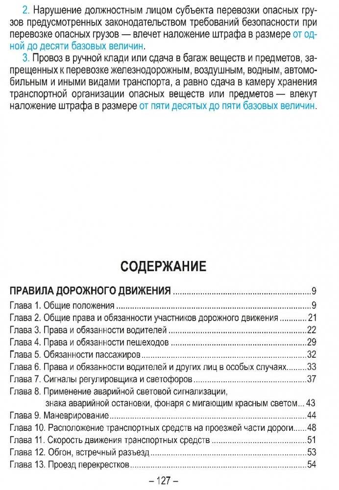 Правила дорожного движения с изменениями и дополнениями по состоянию на 1 февраля 2026 года. Укрупнённый шрифт фото книги 3