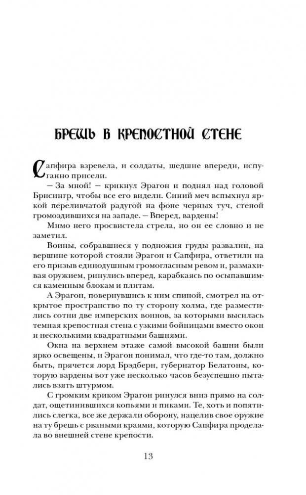 Эрагон. Наследие. Книга 4 фото книги 11