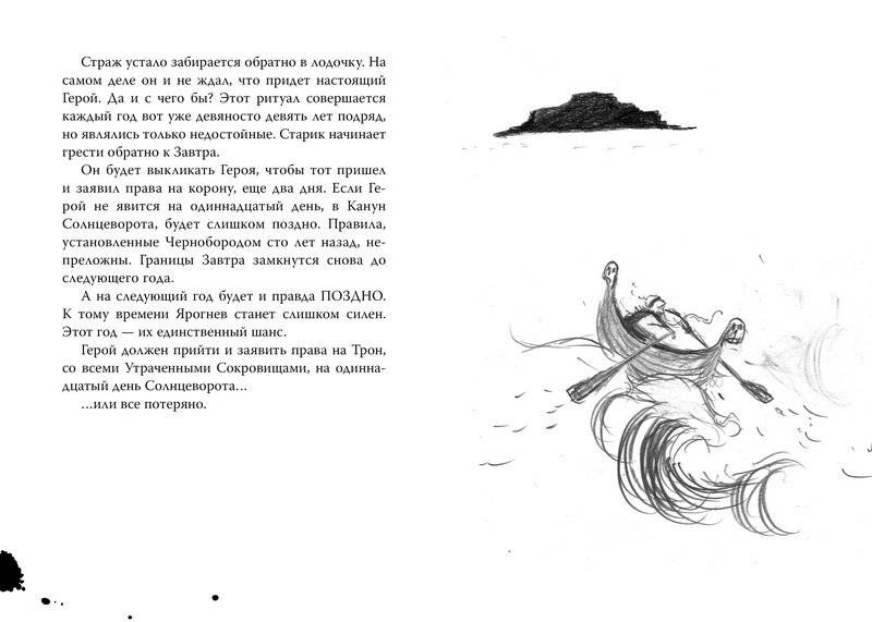 Как приручить дракона. Книга 11. Как предать Героя фото книги 4