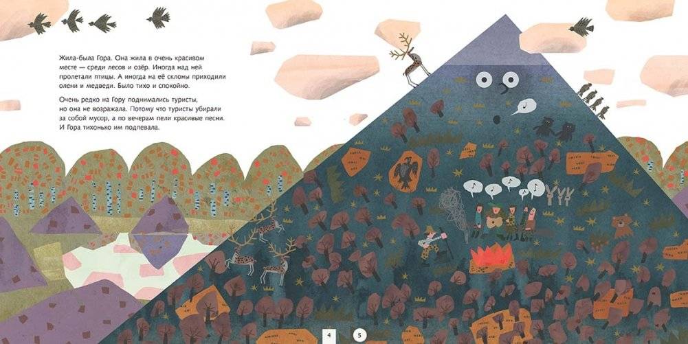 Куда ушла Гора фото книги 2