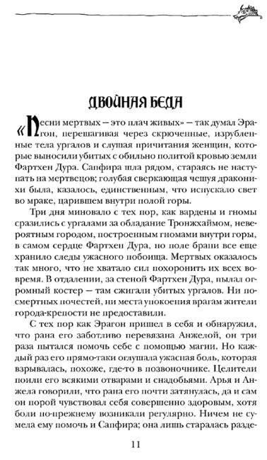 Эрагон. Возвращение. Книга 2 фото книги 2