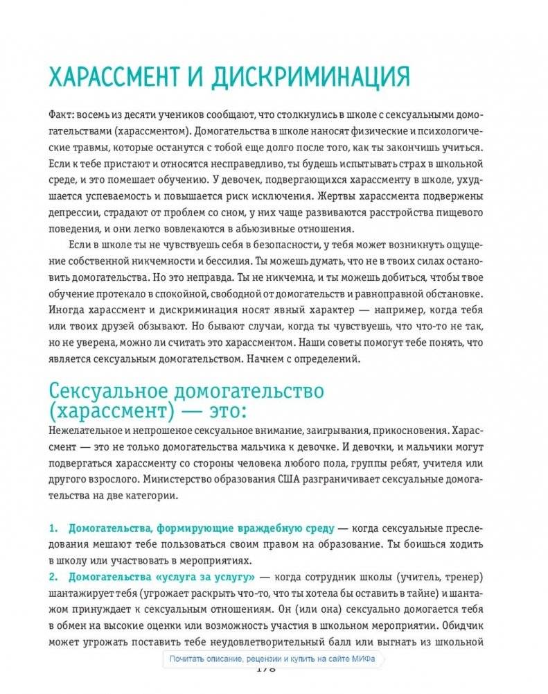 Ты имеешь значение! Как девочке выстроить границы фото книги 18